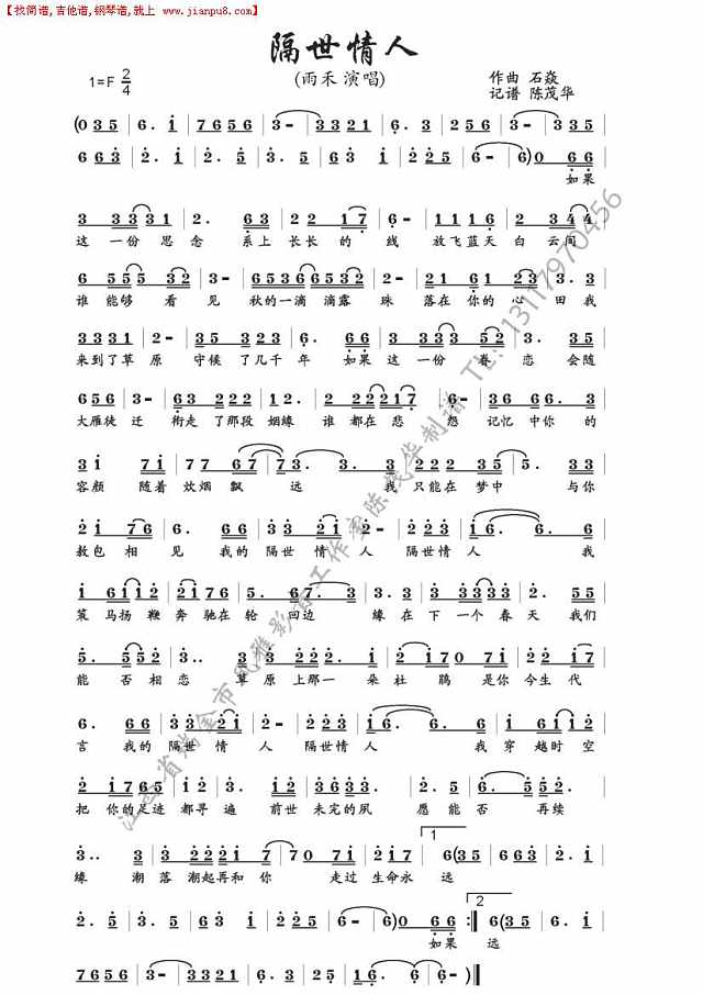 隔世情人简谱