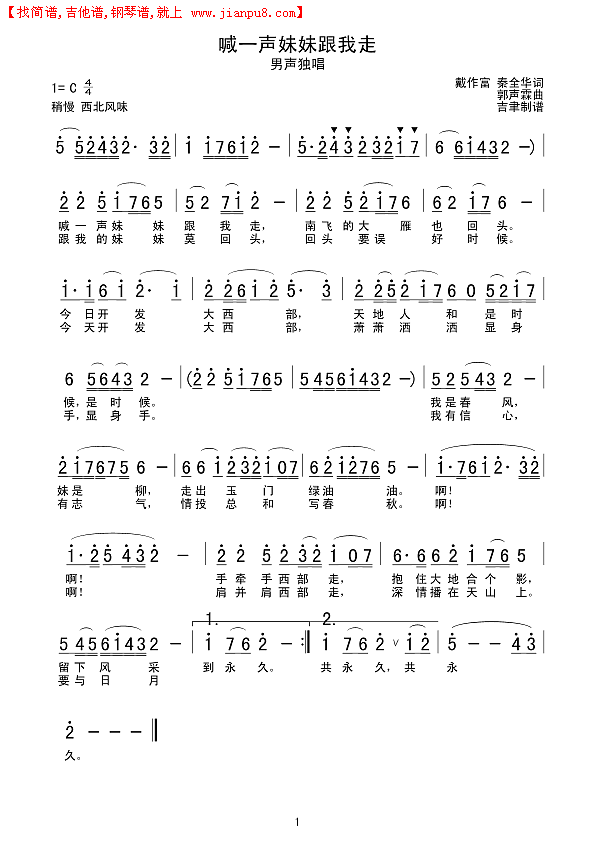 喊一声妹妹跟我走简谱