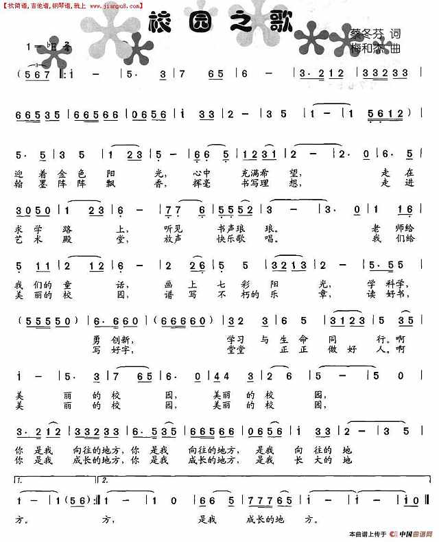 校园之歌简谱
