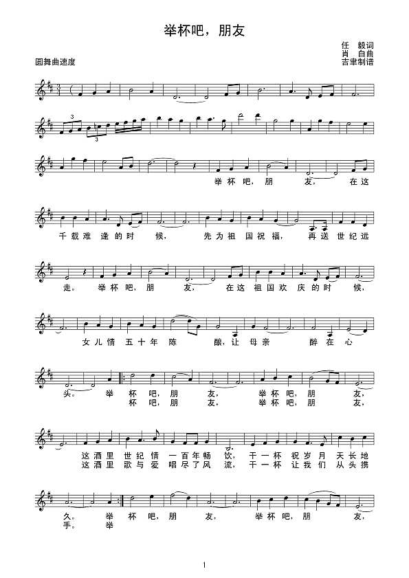 举杯吧，朋友（线谱）简谱
