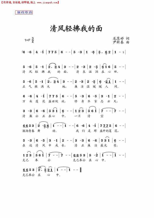 清风轻拂我的面简谱