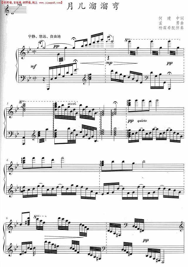 月儿溜溜弯（正谱）简谱