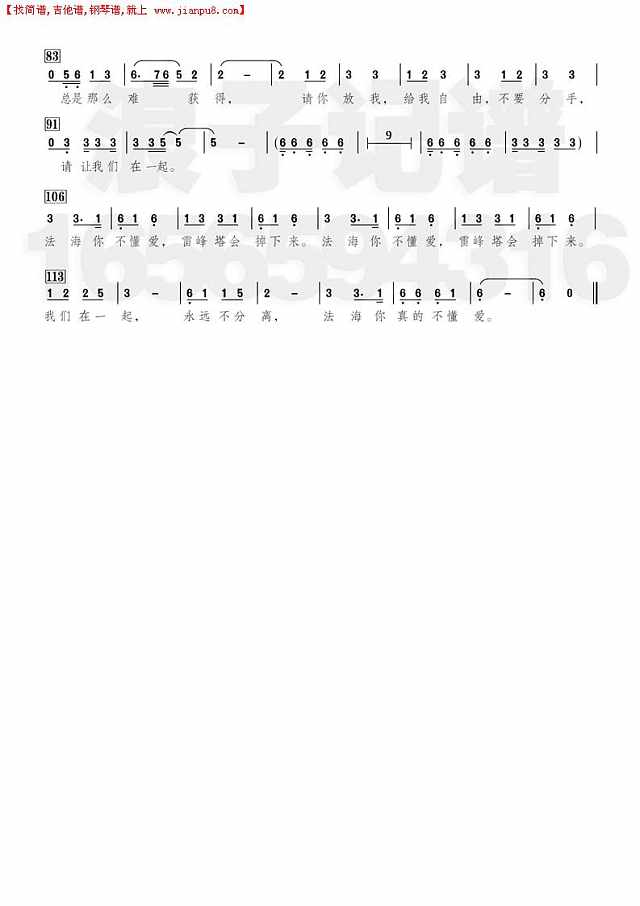 法海你不懂爱简谱