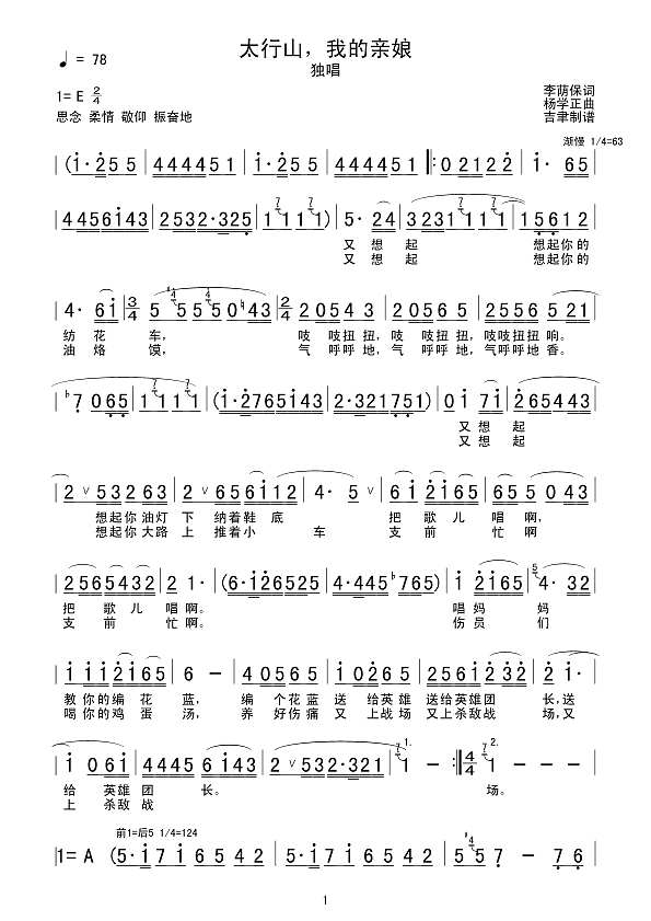 太行山，我的亲娘简谱