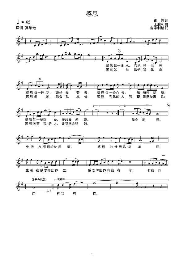 感恩（王胜利曲）线谱简谱
