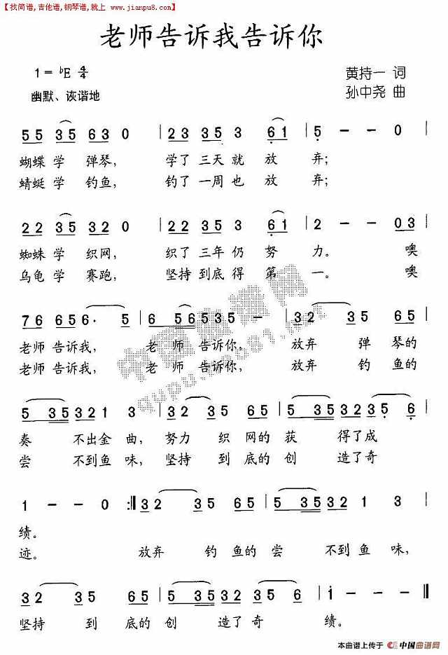 老师告诉我告诉你简谱