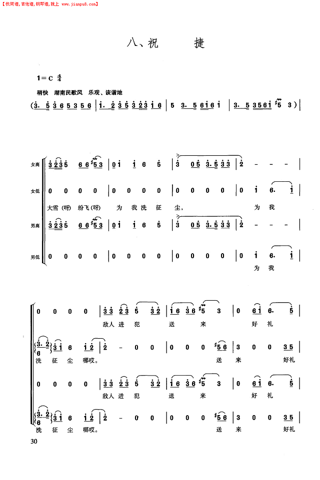 祝捷(长征组歌.八)简谱