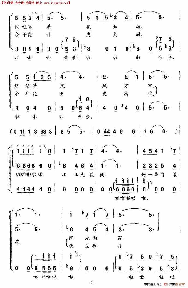 亲亲白莲花简谱