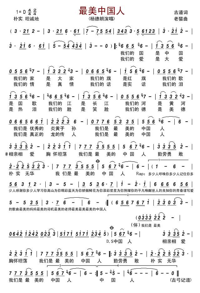 最美中国人简谱
