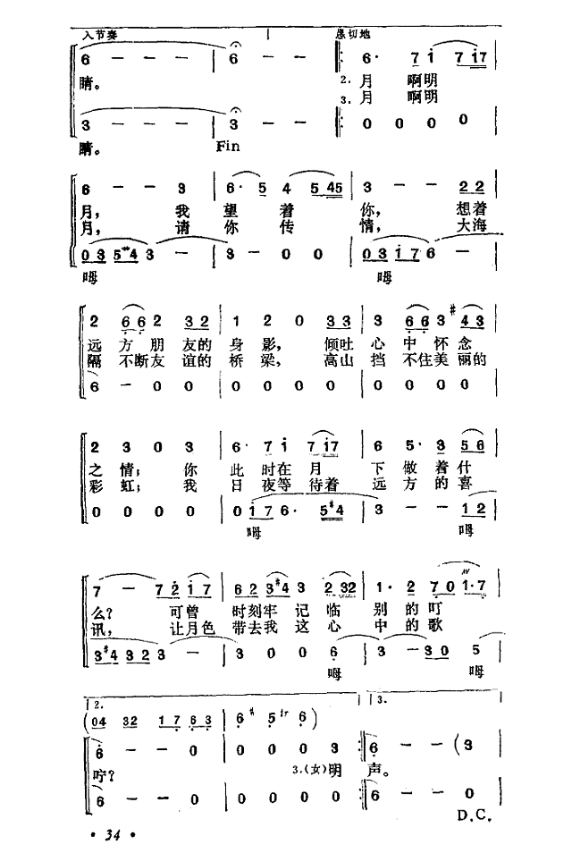 望月-二重唱简谱