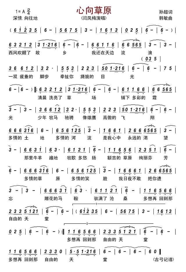 心向草原简谱
