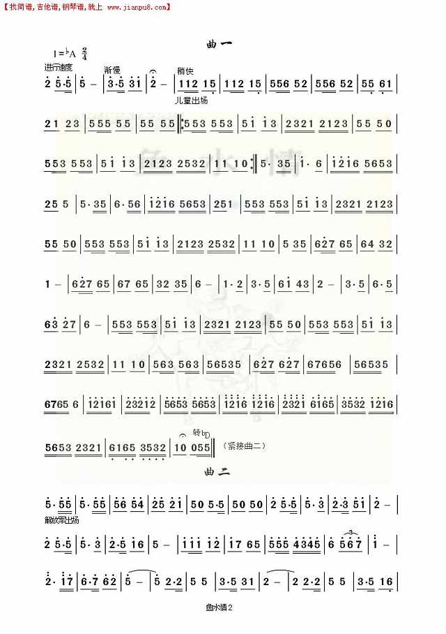 鱼水情2简谱