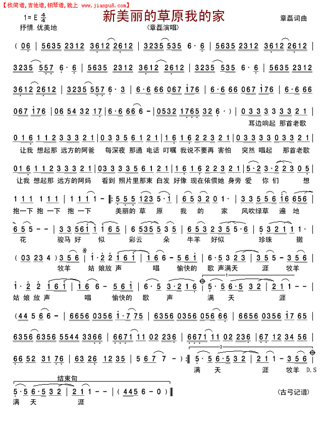 新美丽的草原我的家简谱