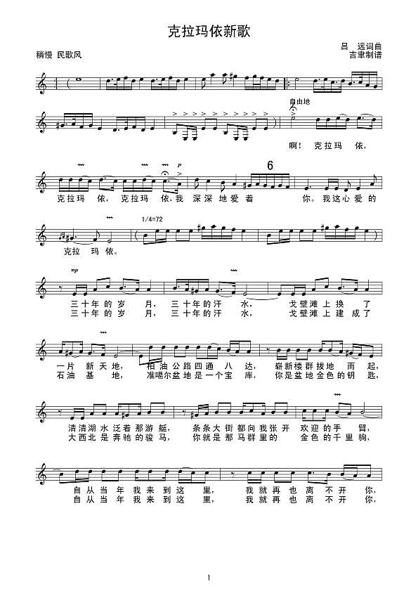 克拉玛依新歌（线谱）简谱
