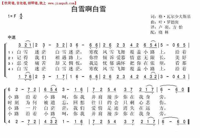 白雪啊白雪简谱