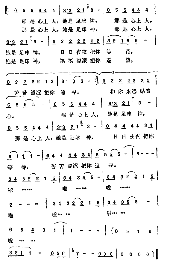 她是足球神简谱