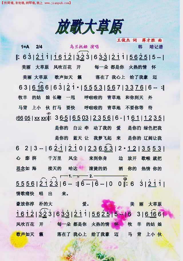 放歌大草原【彩谱】简谱
