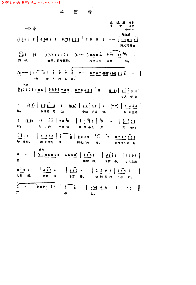 学雷锋简谱
