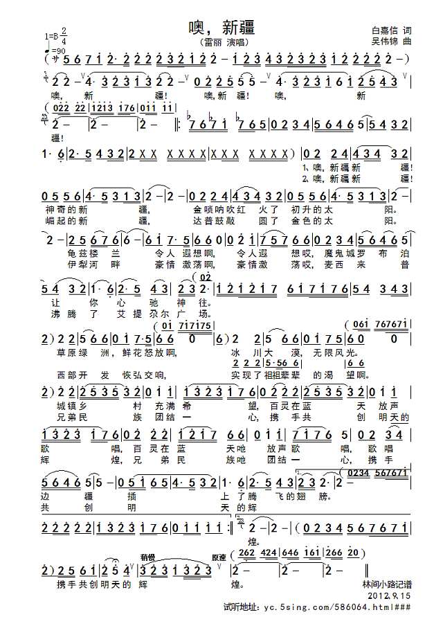 噢，新疆简谱
