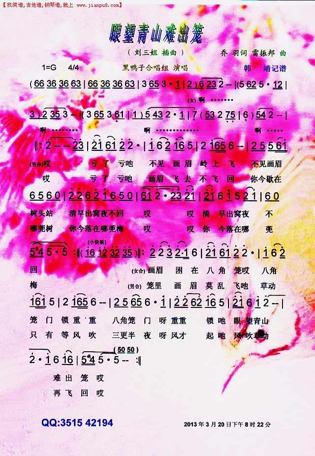 眼望青山难出笼（刘三姐）【彩谱】简谱
