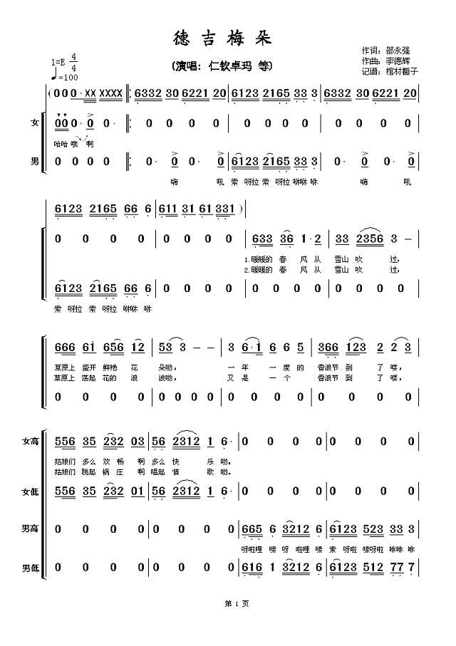德吉梅朵简谱
