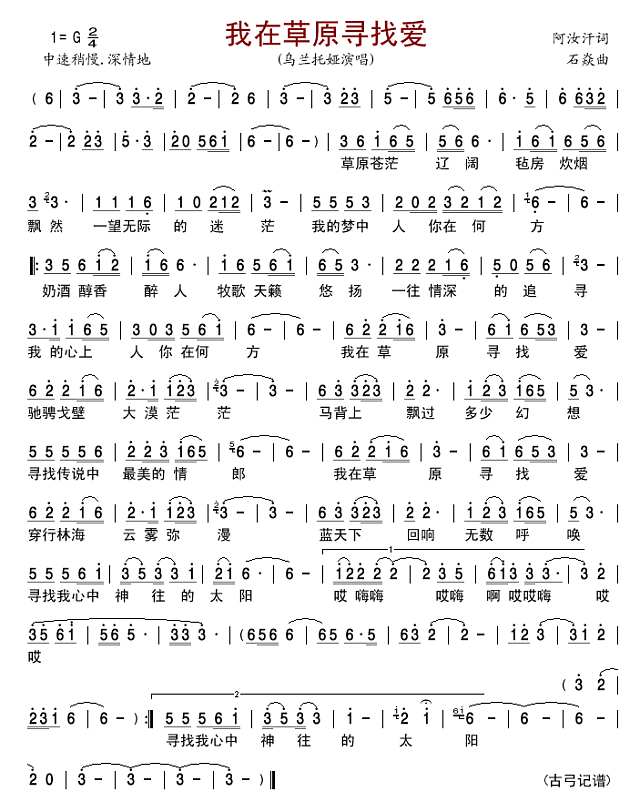 我在草原寻找爱简谱