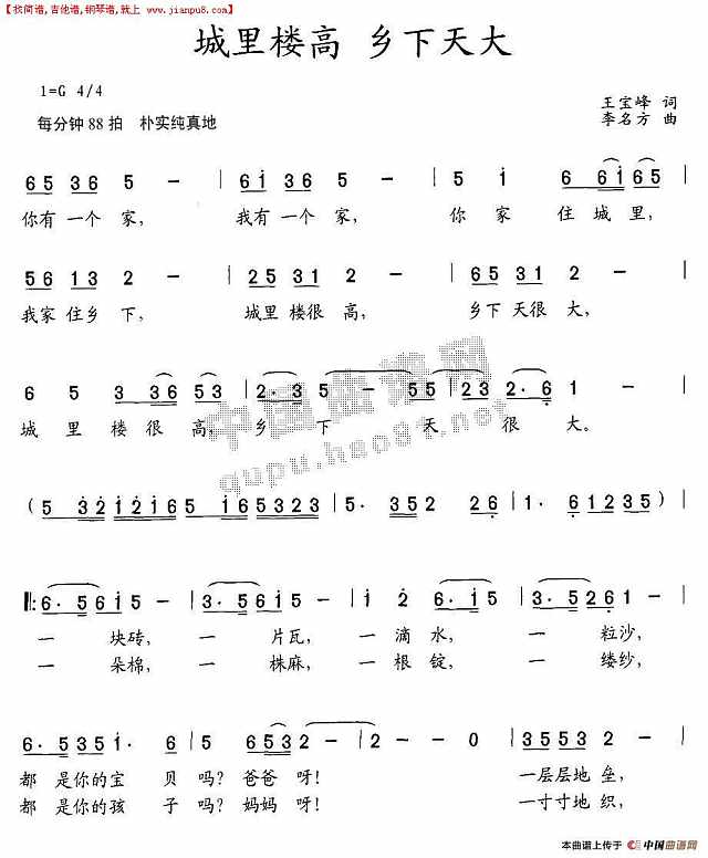 城里楼高 乡下天大简谱