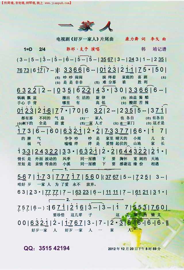 一家人(剧《好歹一家人“最后一首歌”/色谱简谱
