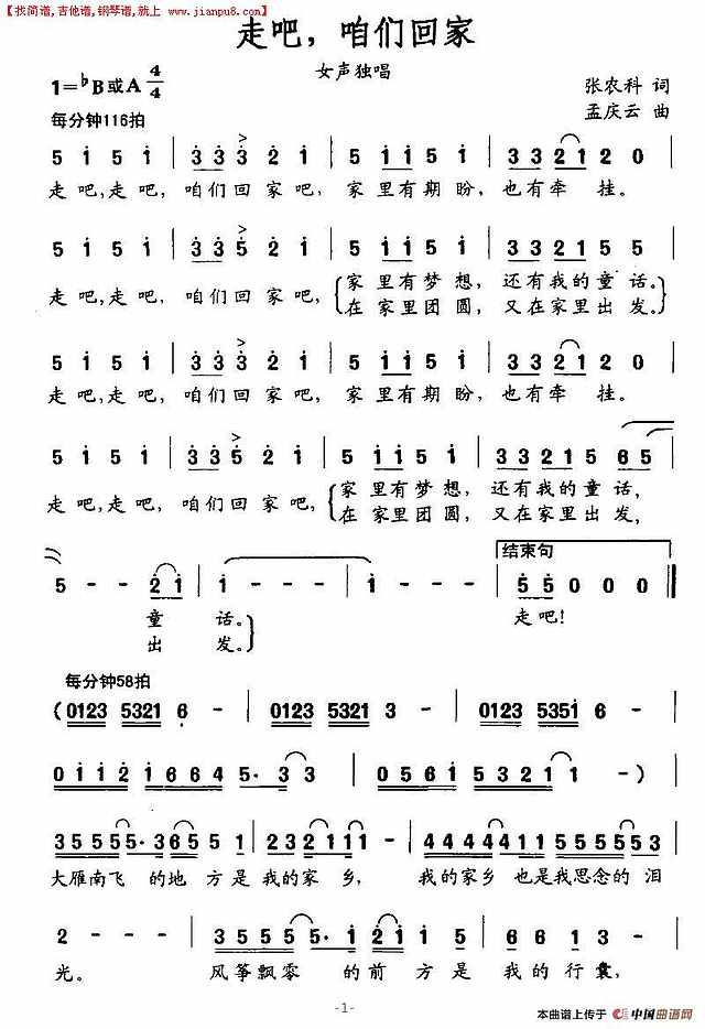 走吧，咱们回家简谱