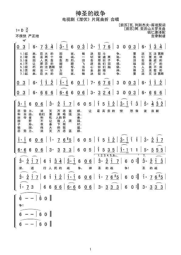 神圣的战争（校正谱）简谱
