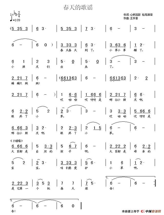 春天的歌谣简谱
