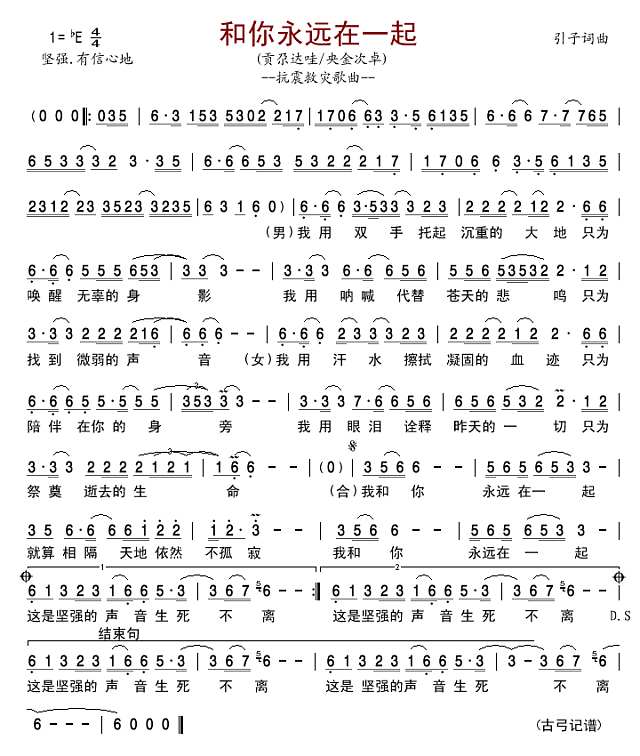 和你永远在一起简谱