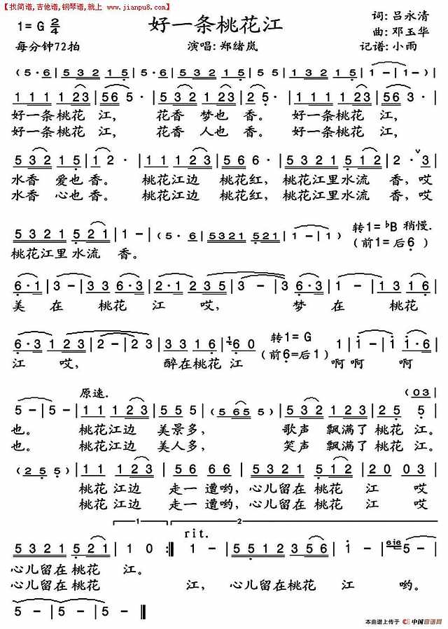 好一条桃花江简谱