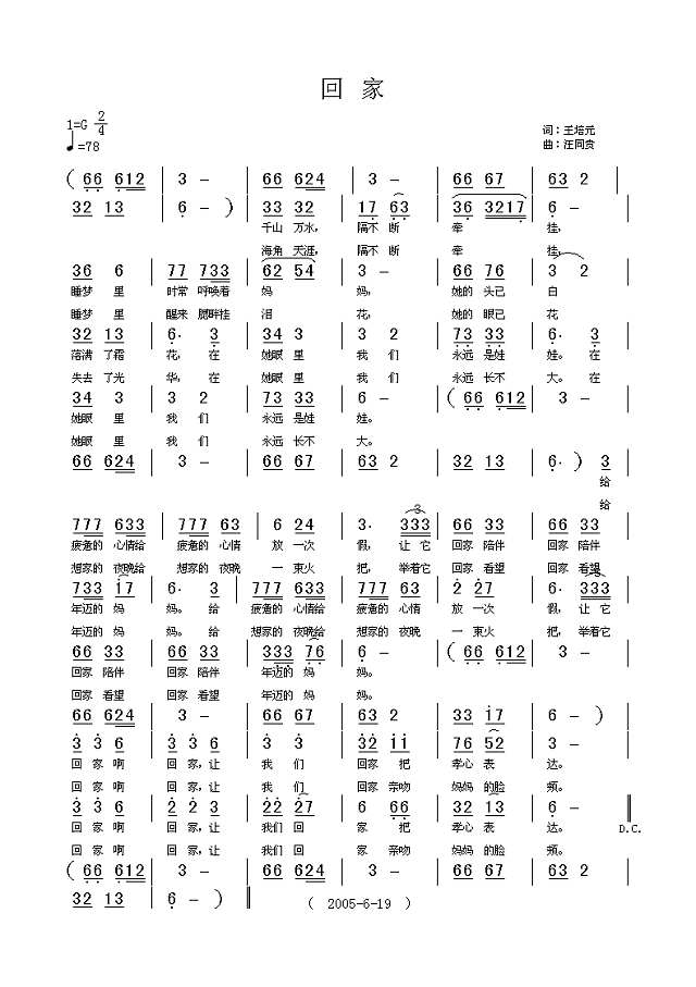回家 王培元词  汪同贵曲简谱