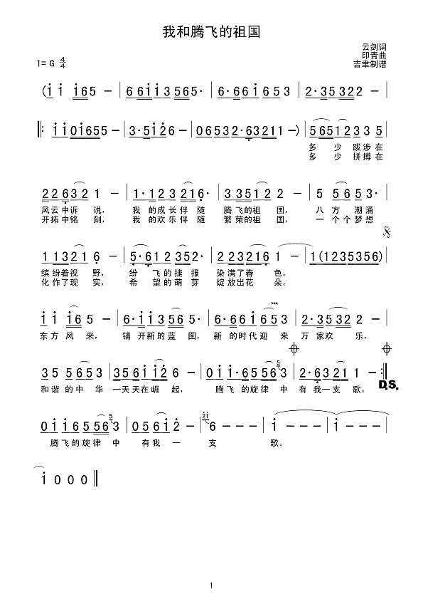 我和腾飞的祖国简谱