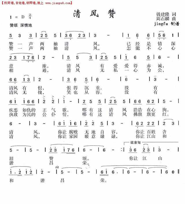 清风赞简谱