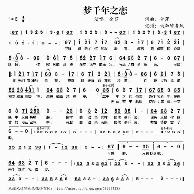 梦千年之恋简谱
