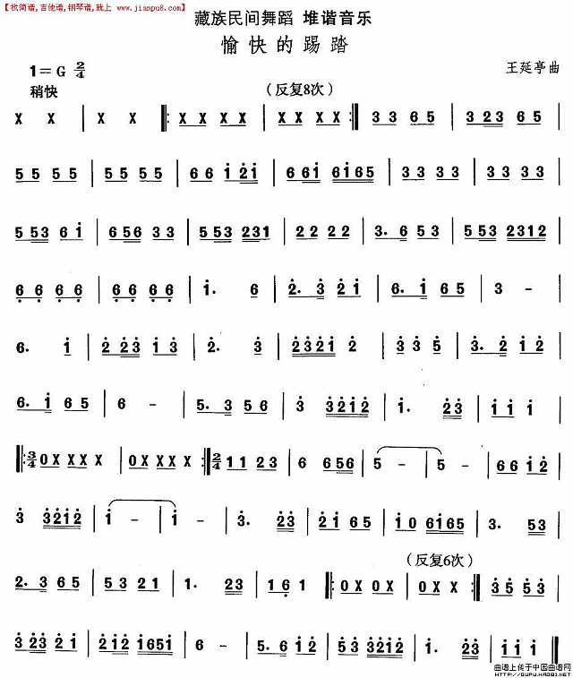 藏族舞蹈：愉快的踢踏简谱