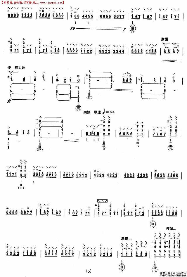 柳琴七级：到敌人后方去简谱
