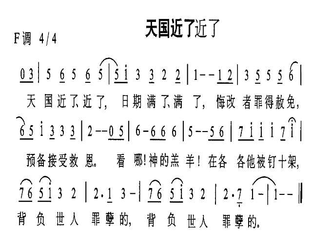 天国近了近了简谱