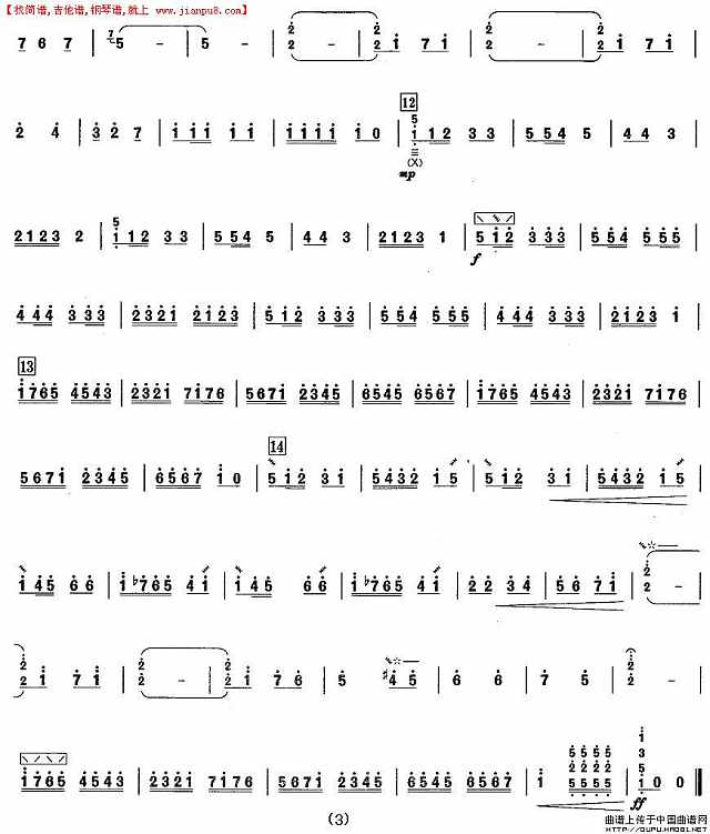 柳琴四级：天山骏马简谱