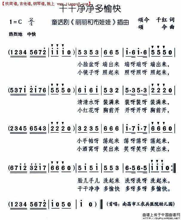 干干净净多愉快简谱