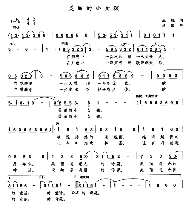 美丽的小女孩简谱
