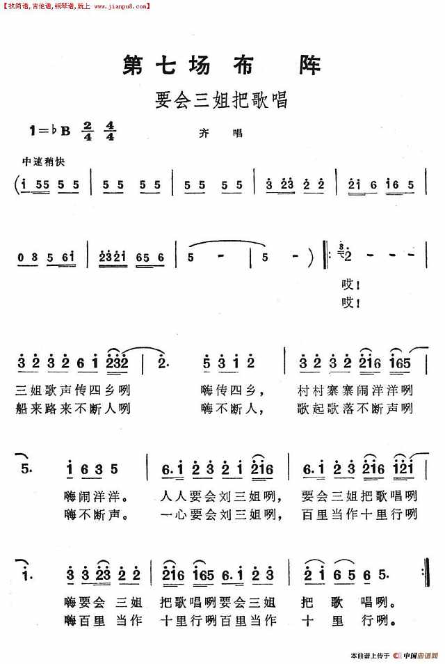 要会三姐把歌唱简谱