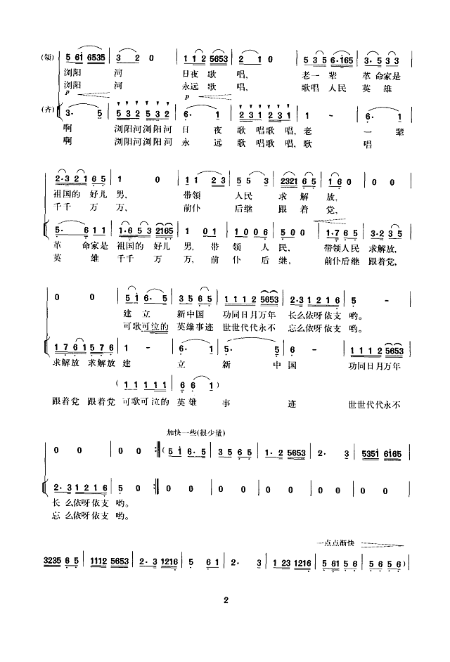 浏阳河(合唱)简谱