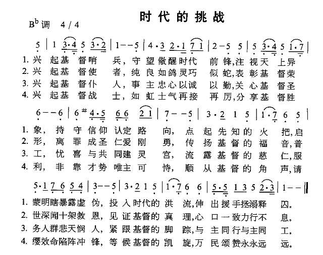 时代的挑战简谱