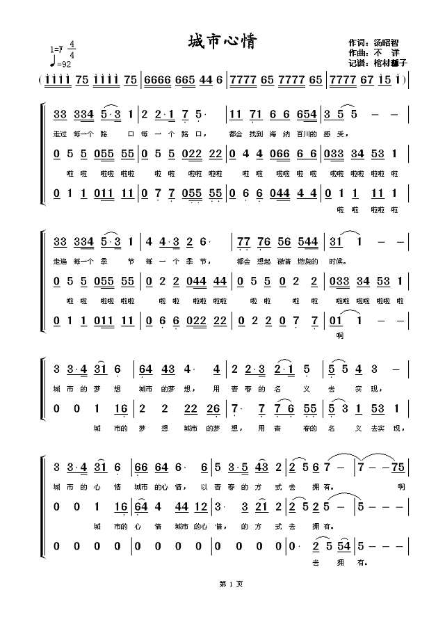 城市心情（女声合唱）简谱
