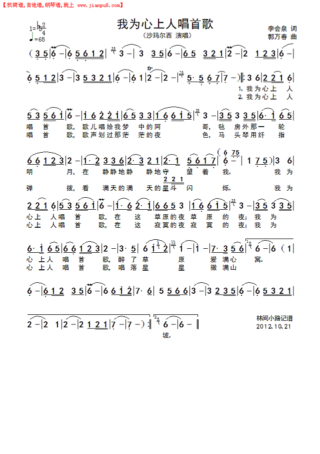 我为心上人唱首歌简谱