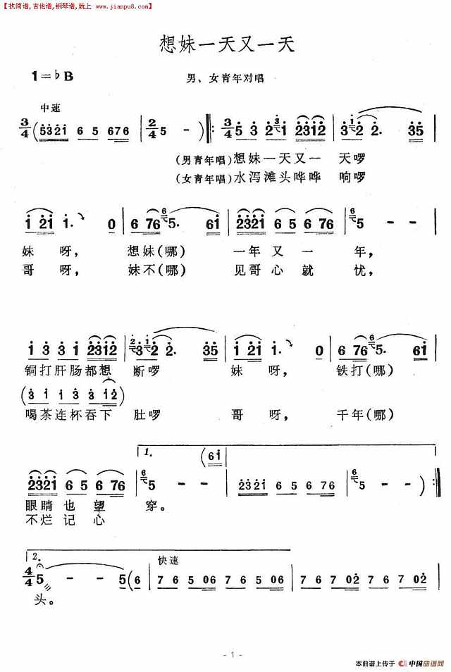 想妹一天又一天简谱