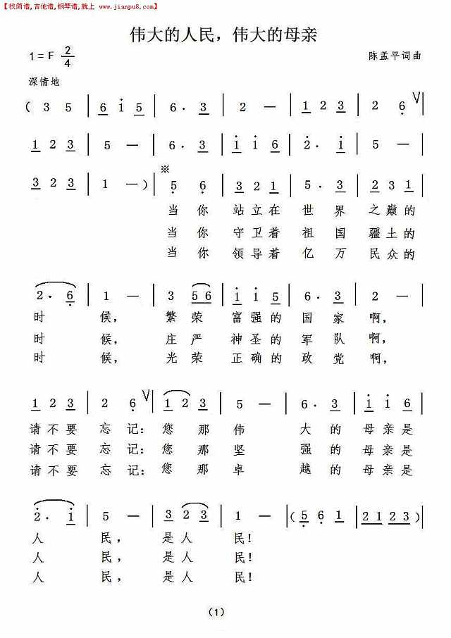 伟大的人民，伟大的母亲简谱